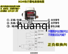 電動對夾蝶閥蝶閥DC24V執(zhí)行器接線圖 電動對夾蝶閥蝶閥DC24V執(zhí)行器接線圖
