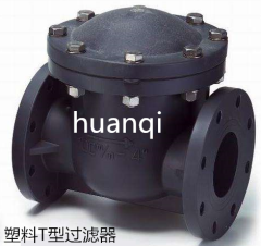 塑料T型過濾器